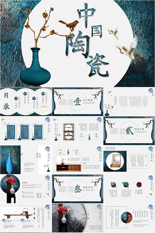 典雅大气陶瓷介绍中国风PPT模板