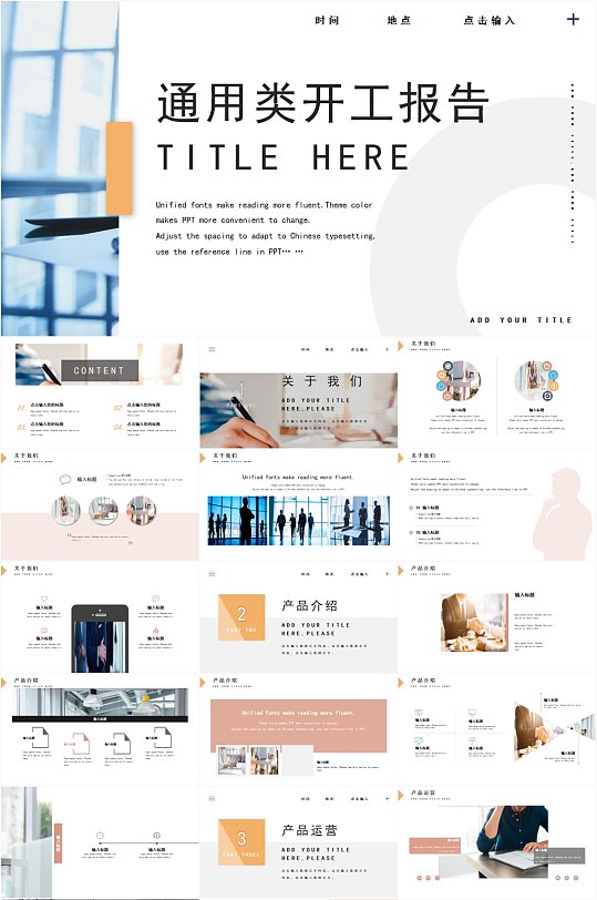 简约风通用类开工报告PPT模板