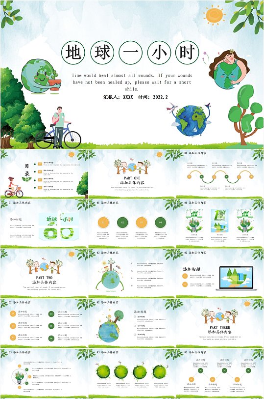 绿色卡通风地球一小时PPT模板-众图网