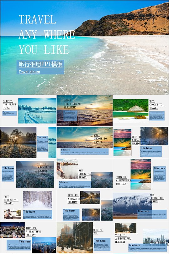 清新文艺创意杂志风旅行相册PPT模板