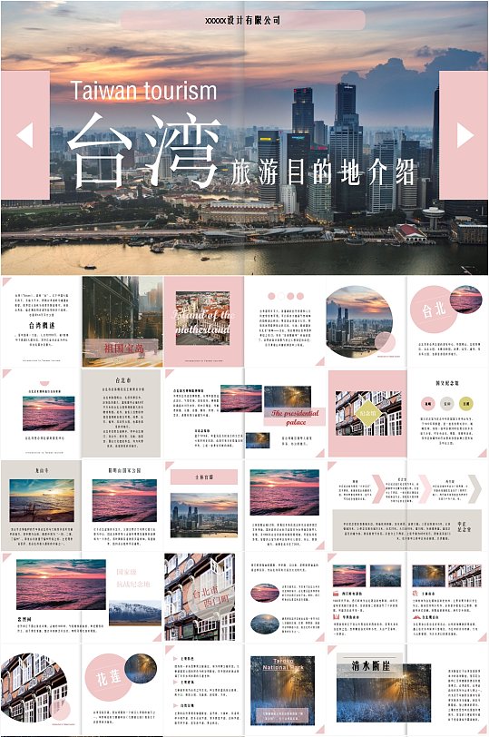 粉色新年旅行目的地台湾介绍PPT模板