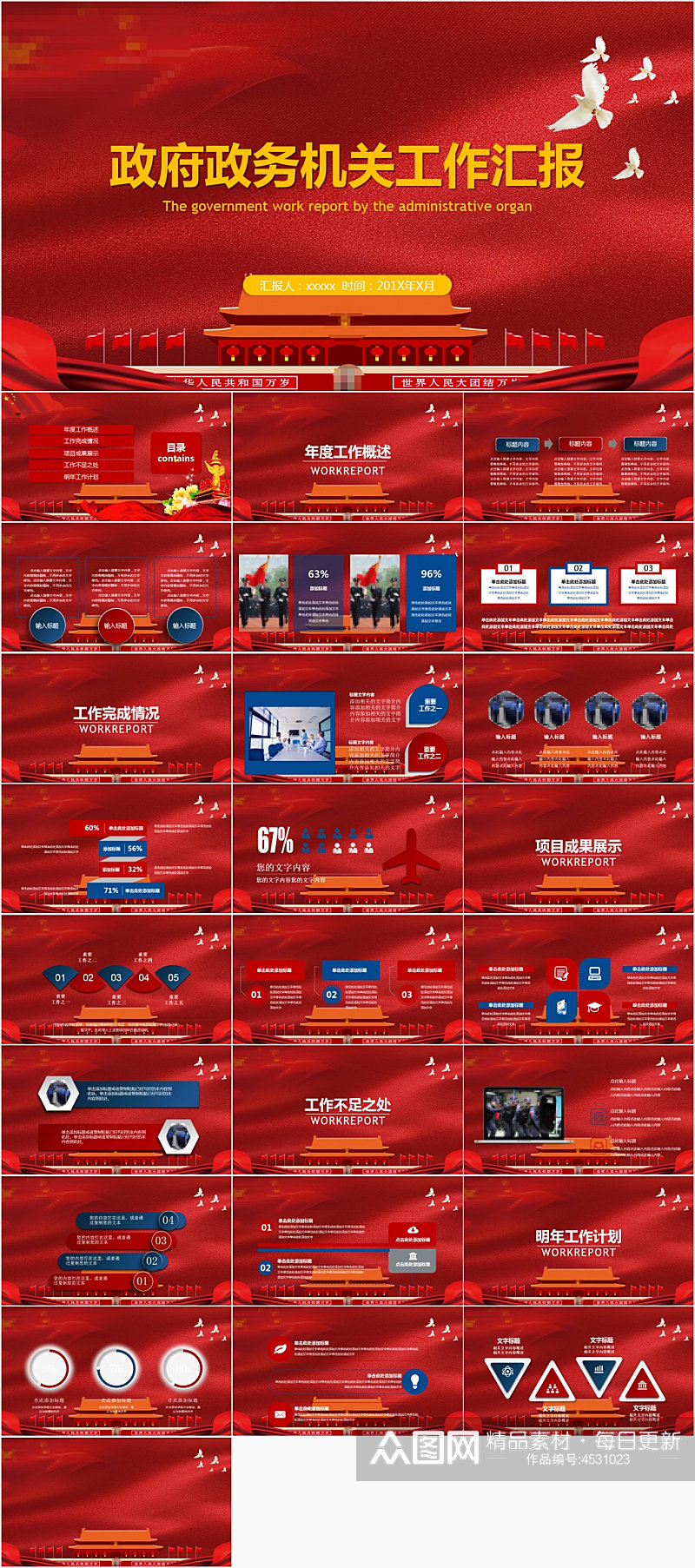 政务机关政府部门工作汇报PPT模板素材