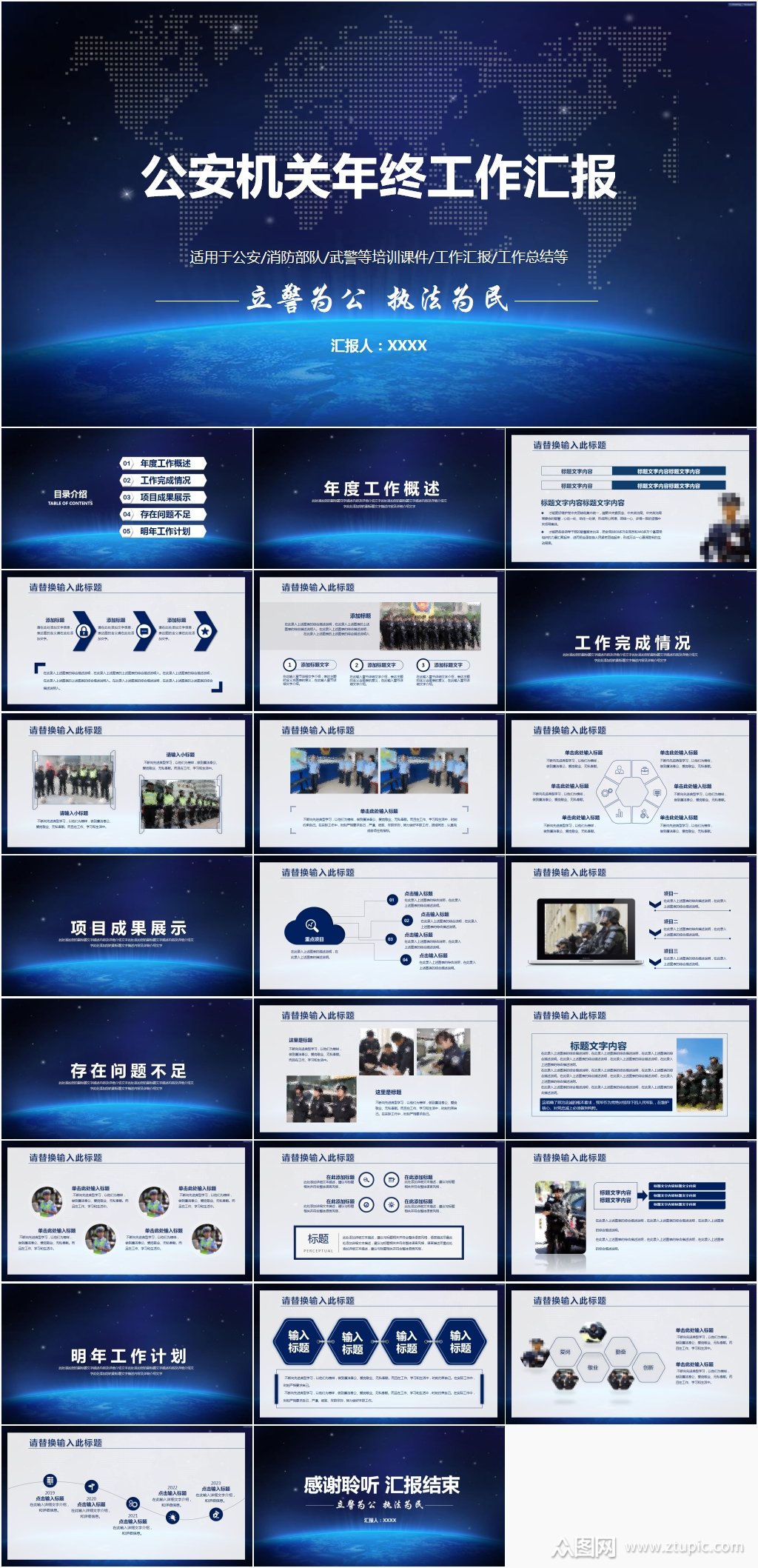 大气中国公安警察年终总结报告ppt模板素材