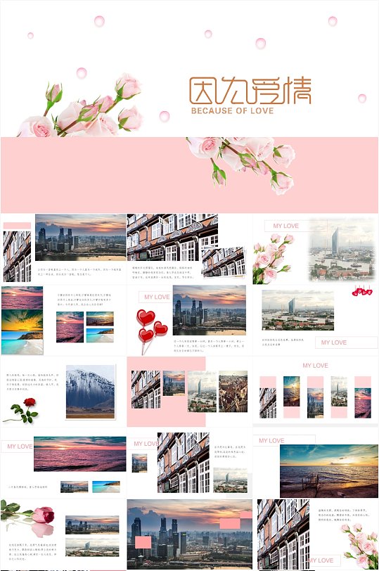 情人节浪漫幸福婚礼爱情相册PPT模板-众图网