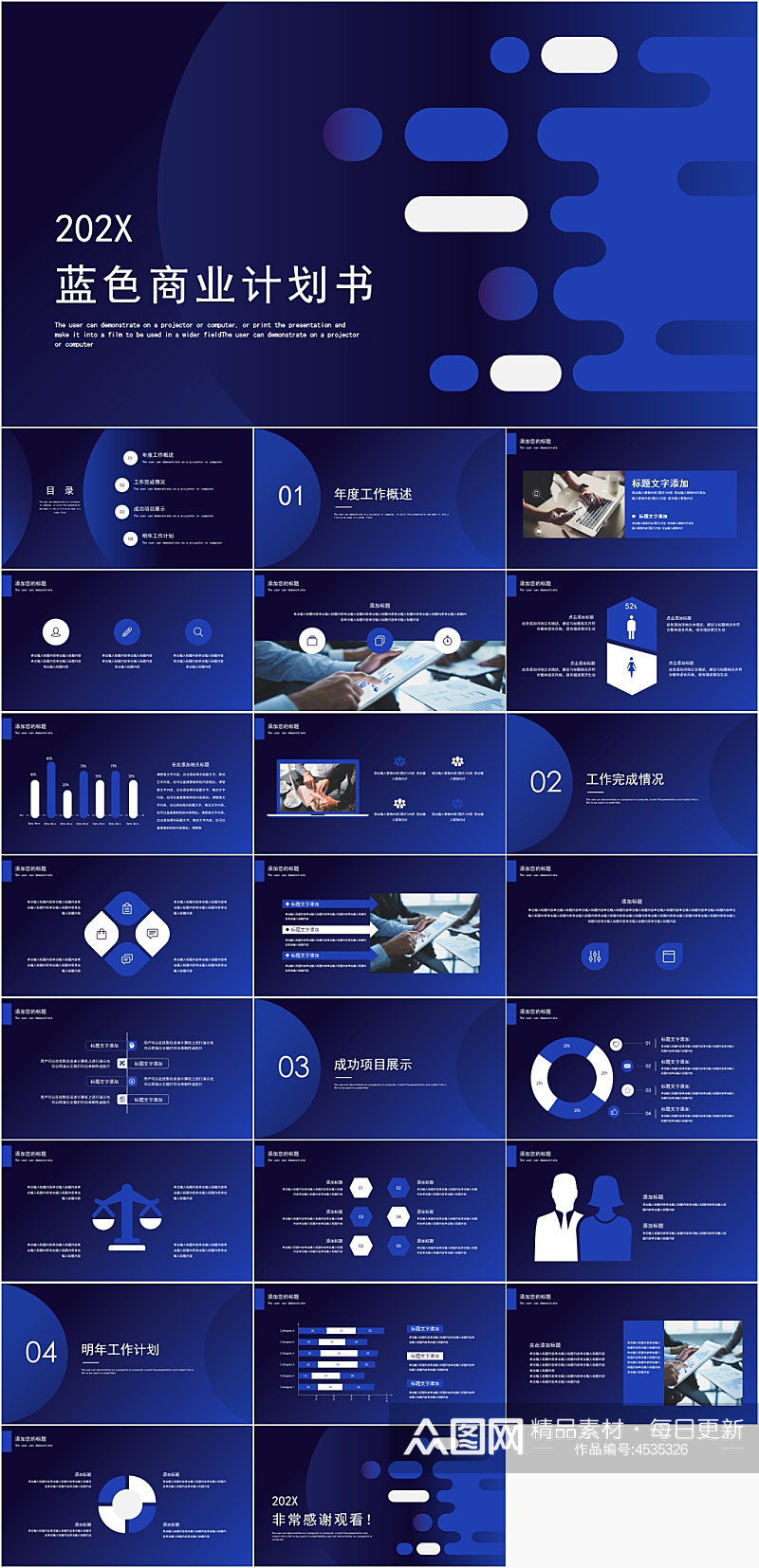 蓝色渐变科技商务计划书PPT模板素材