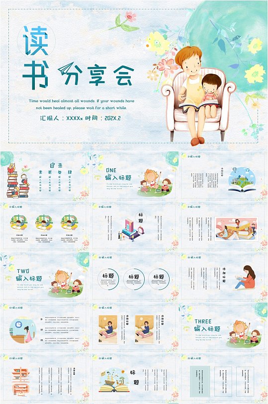 淡蓝色水彩风读书分享会阅读PPT模板-众图网