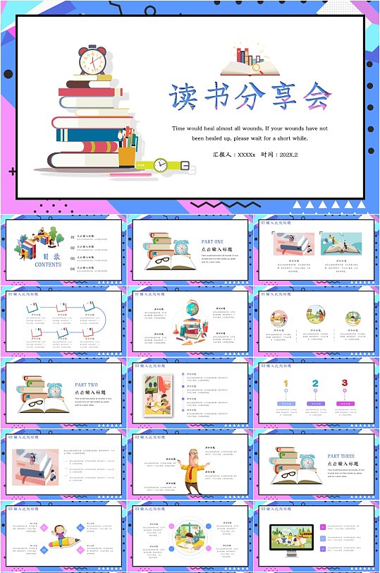 蓝紫色简约风读书分享会阅读PPT模板-众图网