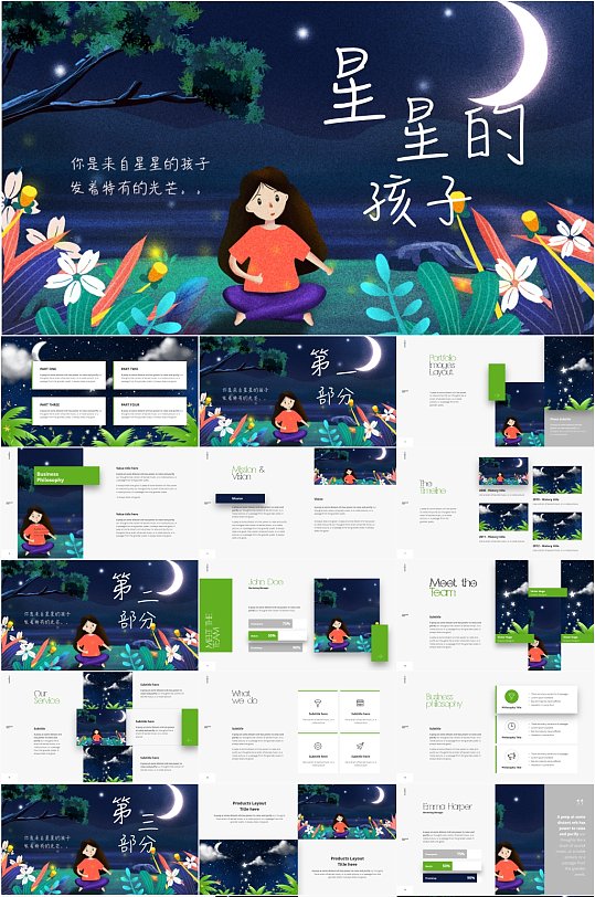 唯美治愈系自闭症儿童星星的孩子PPT模板-众图网