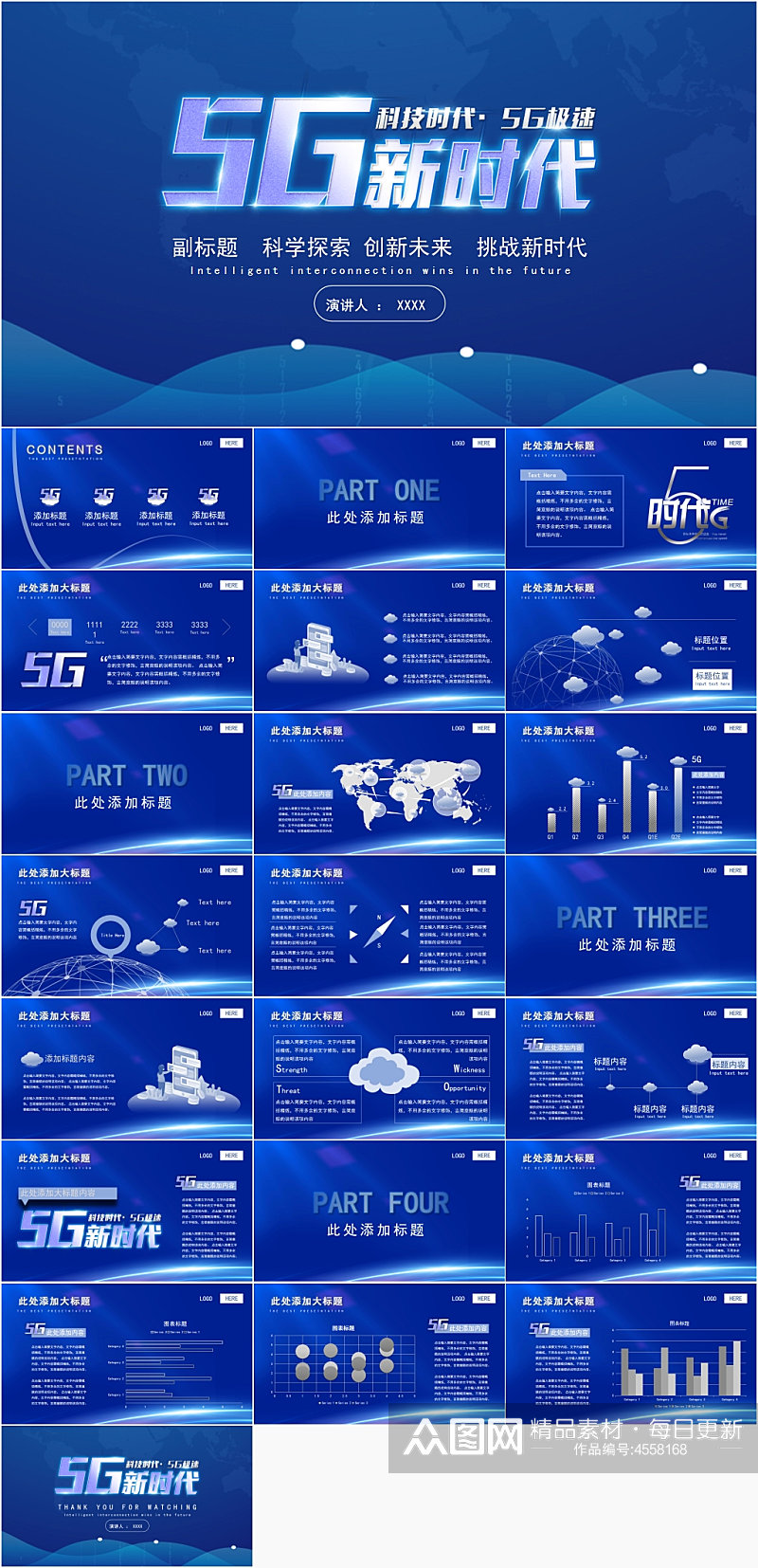 5G科技项目PPT模板素材