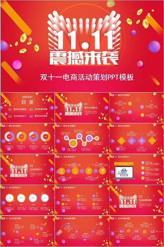 红色喜庆双十一促销PPT模板-众图网