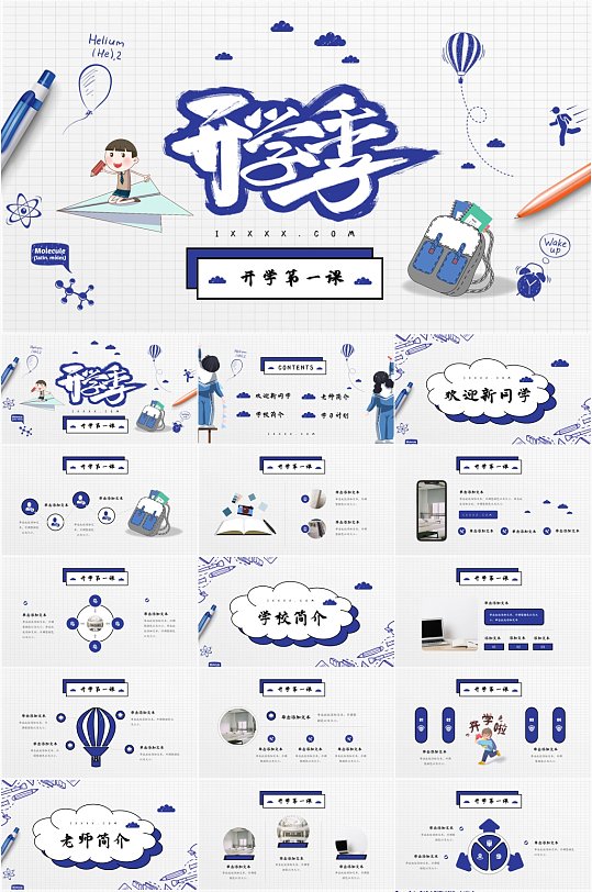 清新开学季开学第一课PPT模板-众图网