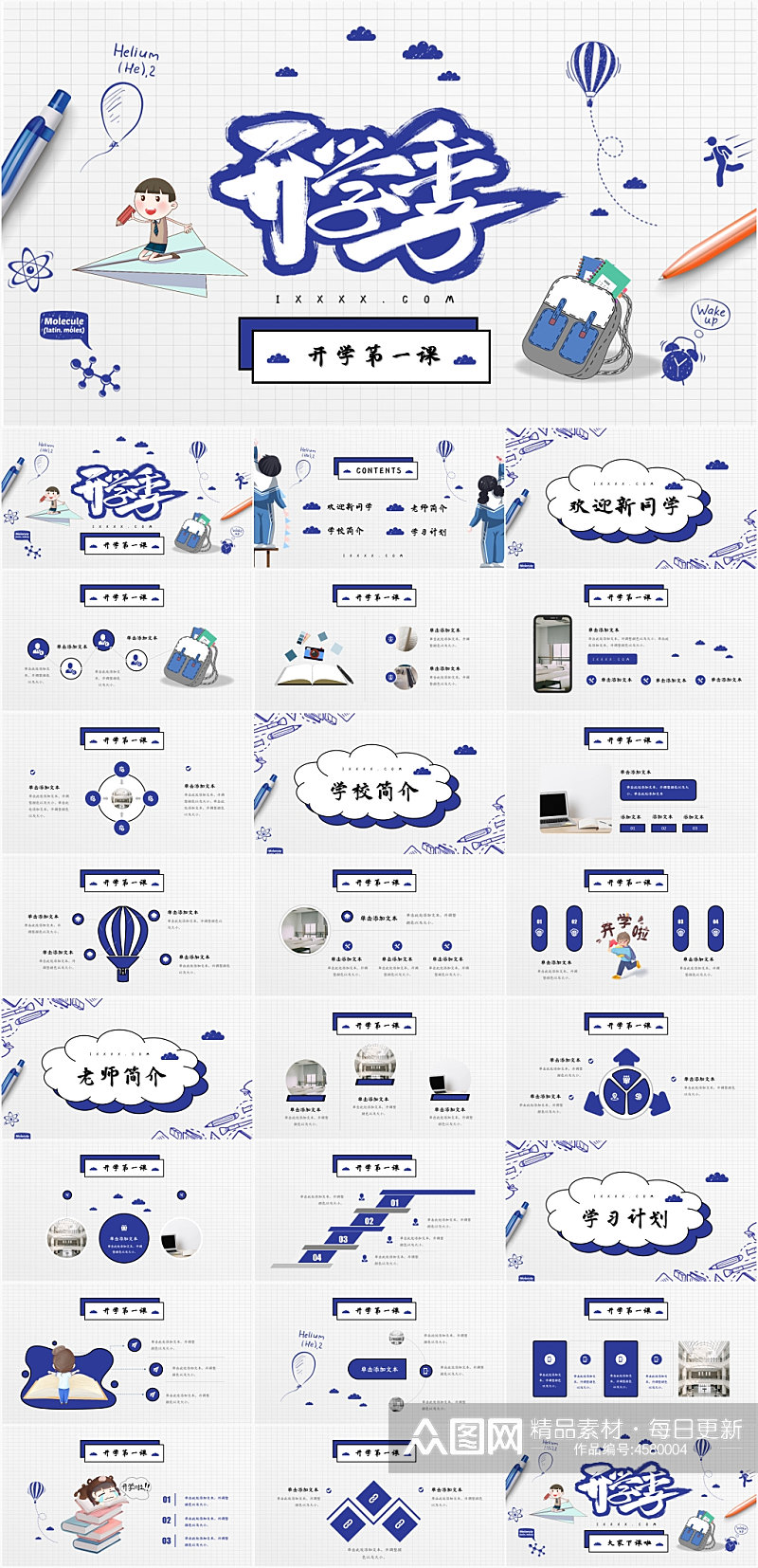 清新开学季开学第一课PPT模板素材