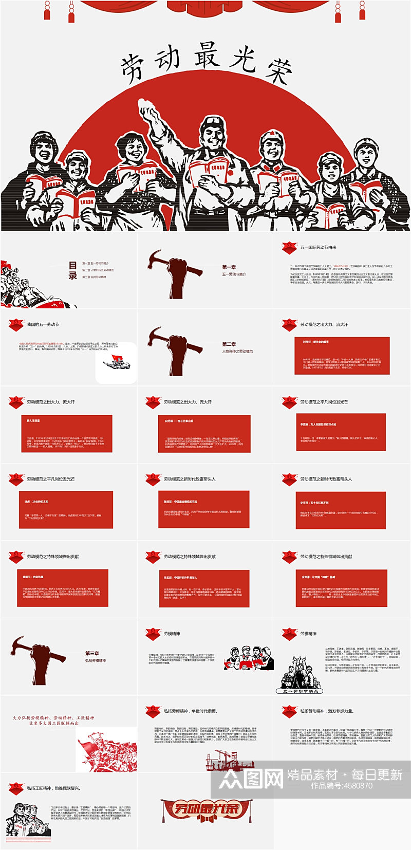 劳动最光荣五一劳动节红色PPT模板素材
