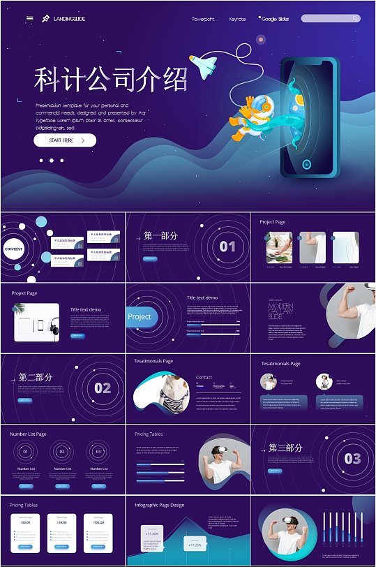 卡通宇航员外太空科技公司介绍PPT模板
