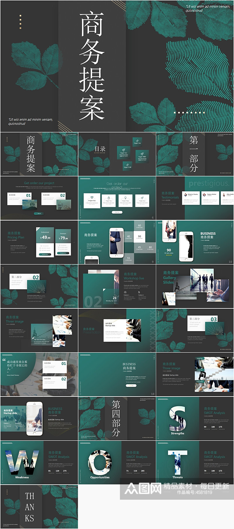 高档创意叶纹商务提案PPT模板素材