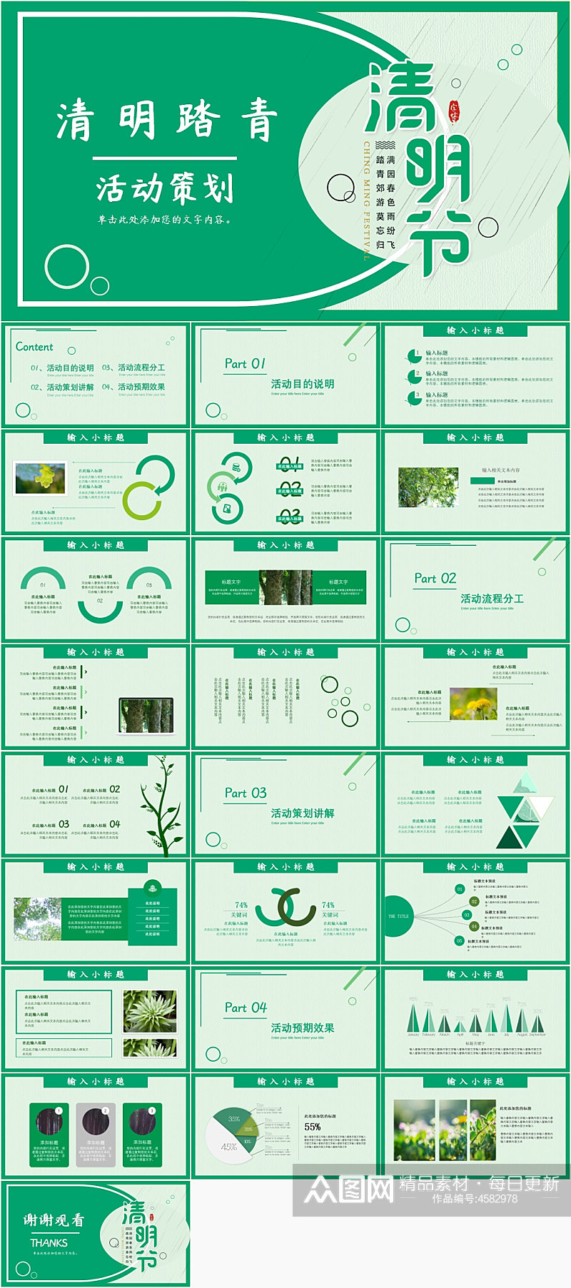 绿色清明节活动策划PPT模板素材