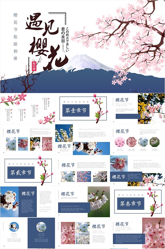 手绘风景樱花节旅游相册PPT模板