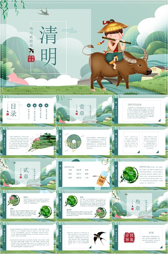 淡绿色清明节PPT模板-众图网