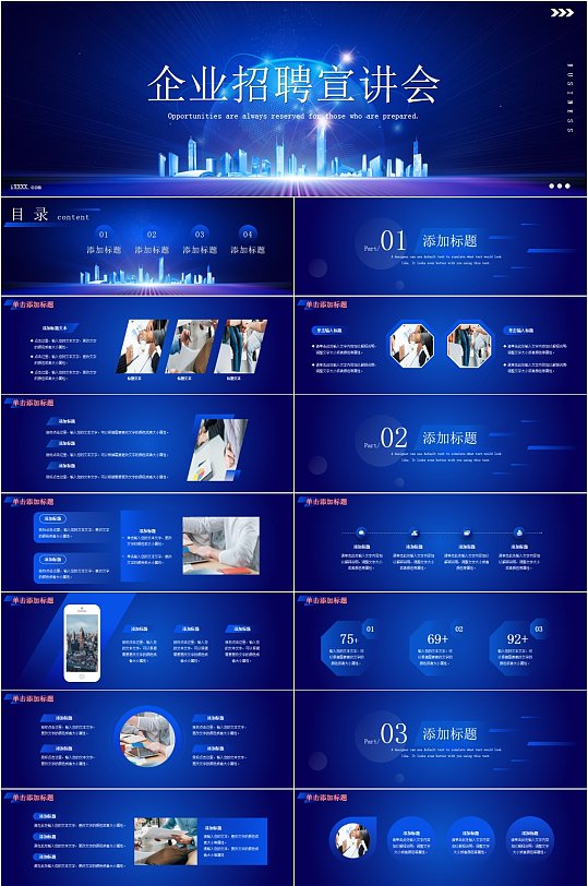 超宽屏蓝色科技风企业招聘宣讲会PPT模板