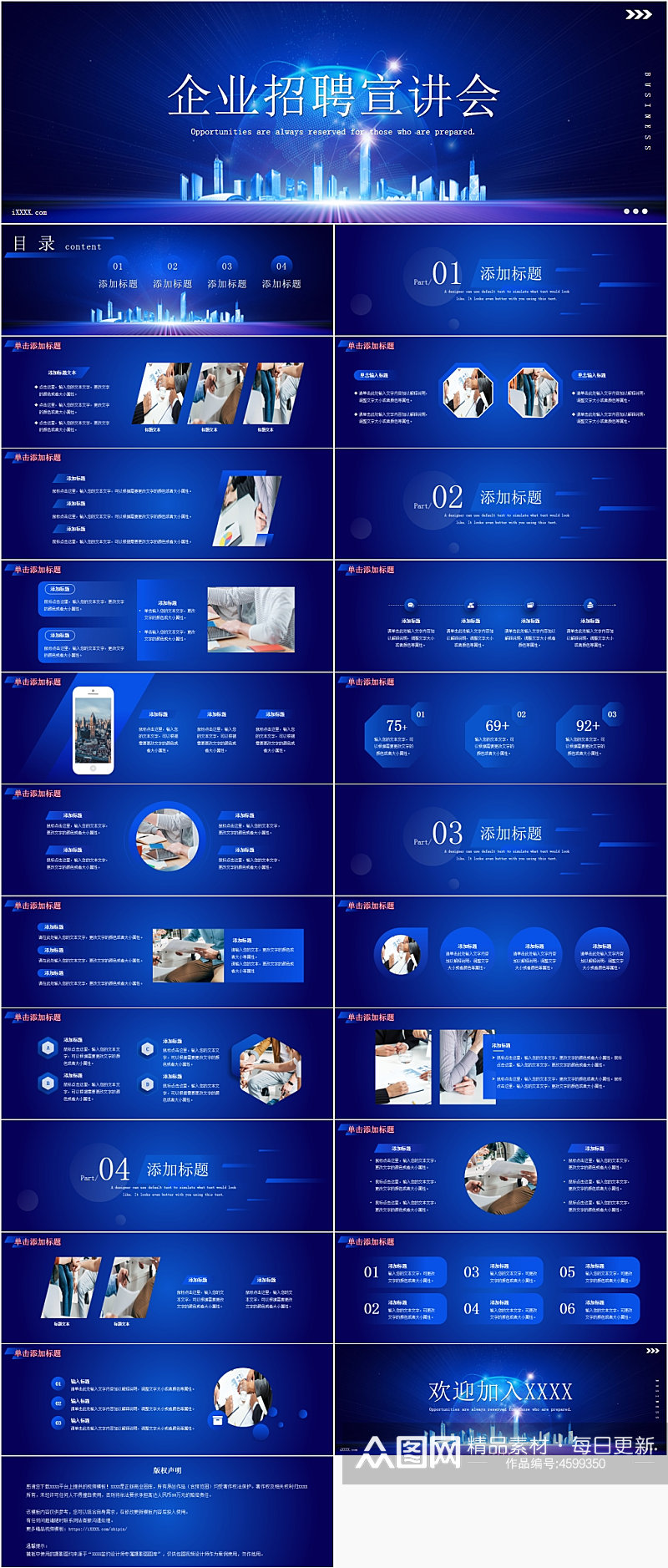 超宽屏蓝色科技风企业招聘宣讲会PPT模板素材