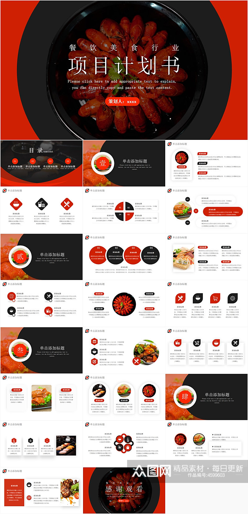 红黑色简约风餐饮美食项目计划书PPT模板素材