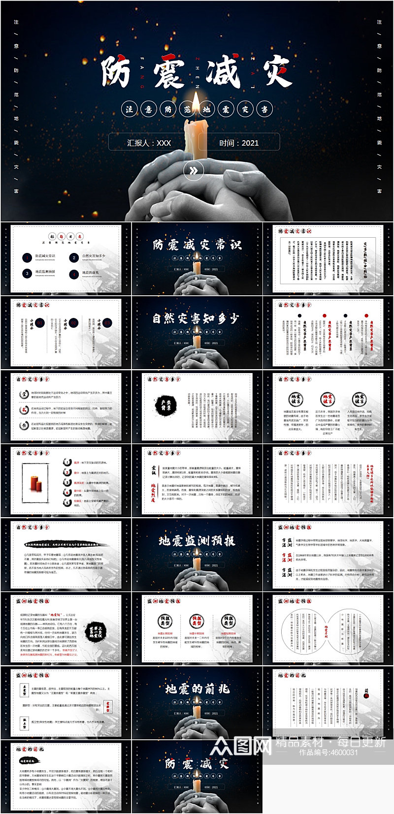 红色黑色全国防震减灾日PPT模板素材