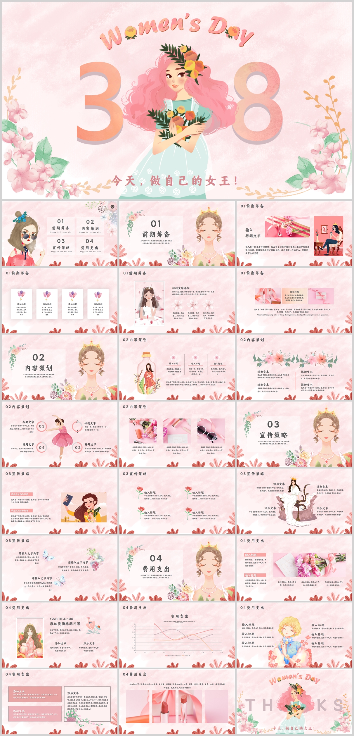 粉色小清新三八妇女节PPT模板素材