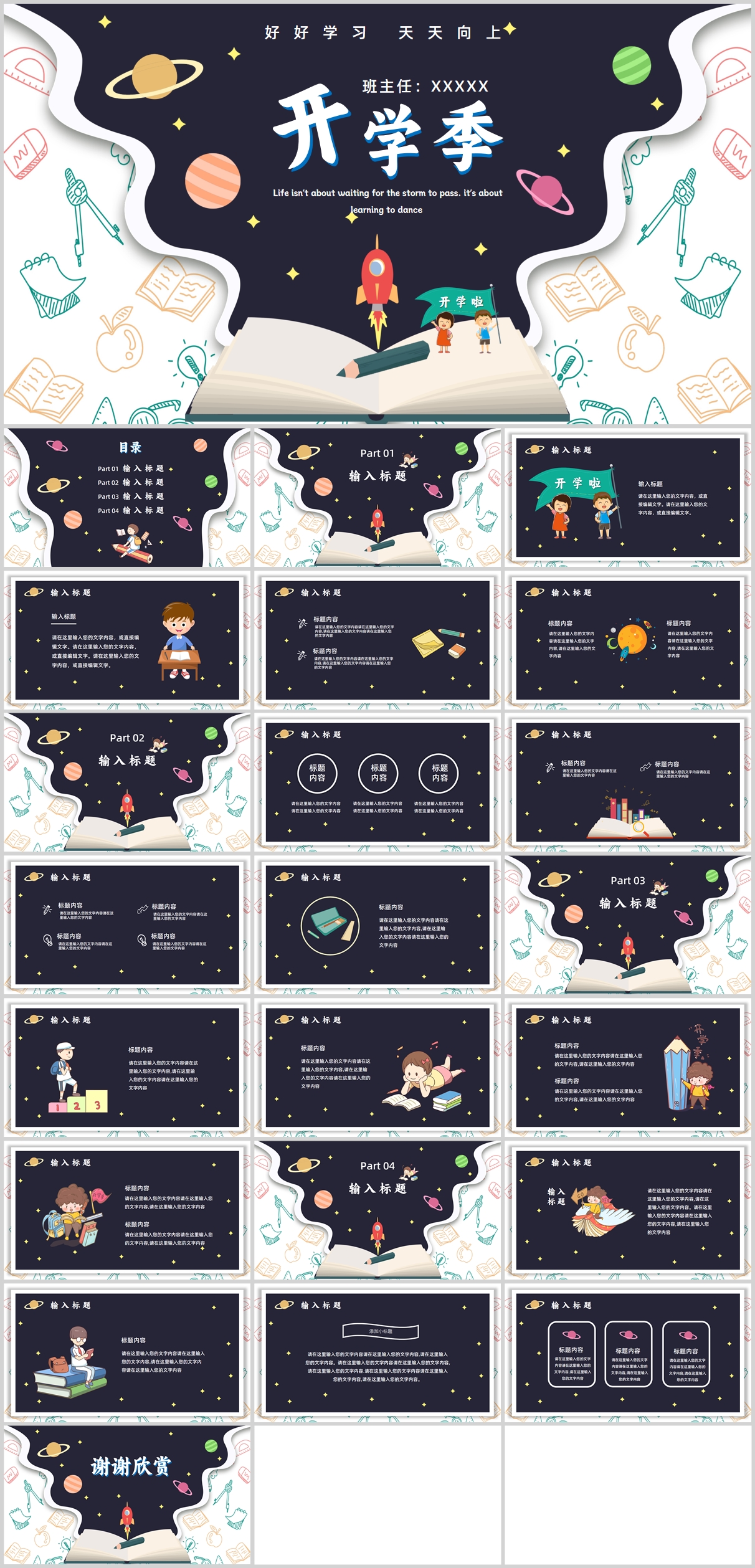 卡通风创意蓝色星空教学开学季PPT模板素材