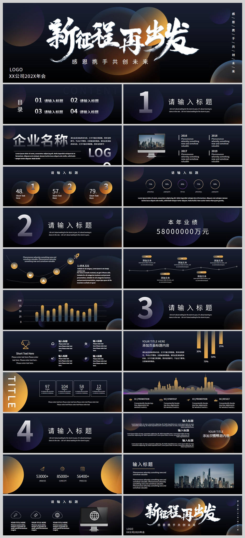 簡(jiǎn)約科技互聯(lián)網(wǎng)通用年終寬屏年會(huì)PPT素材