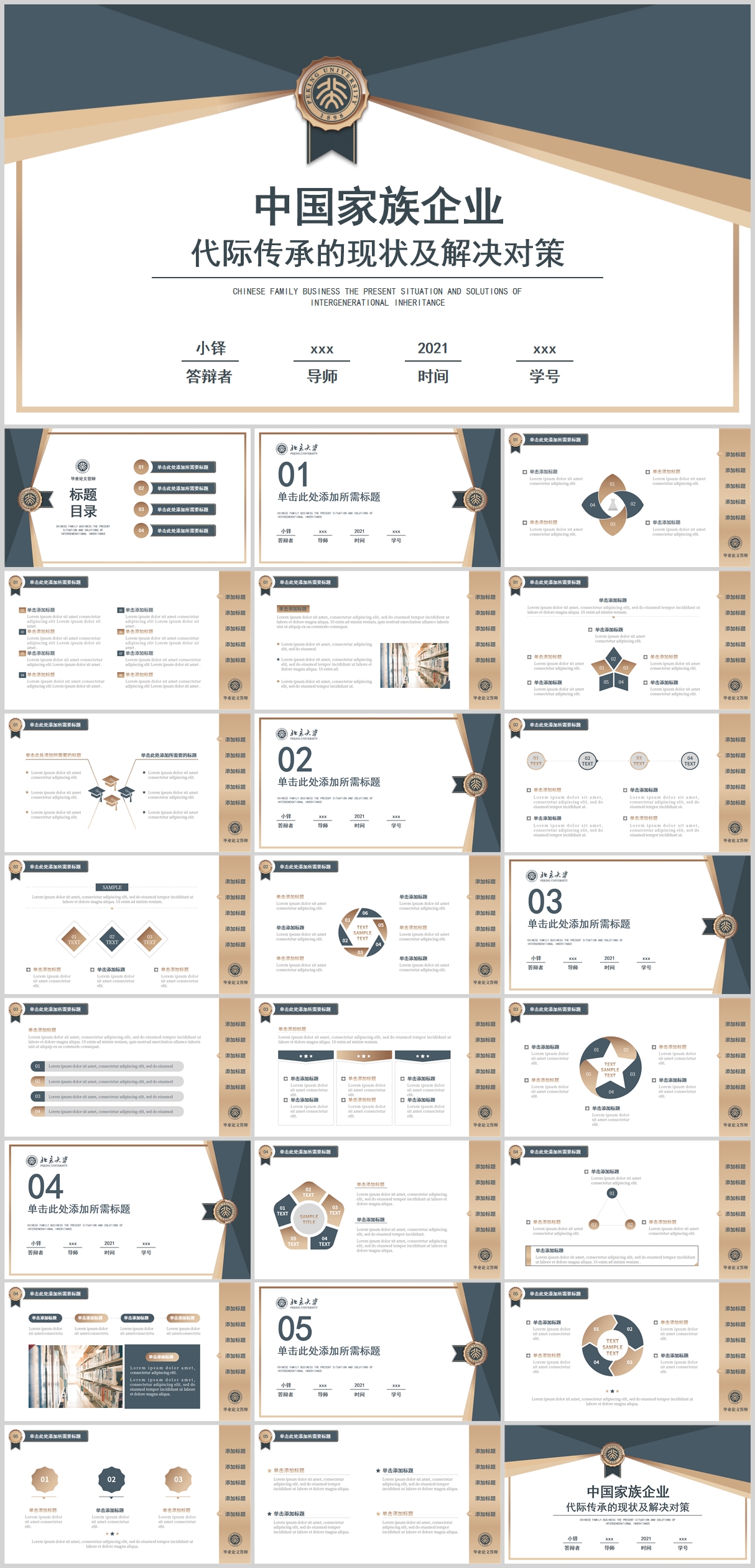 蓝绿色答辩PPT模板素材