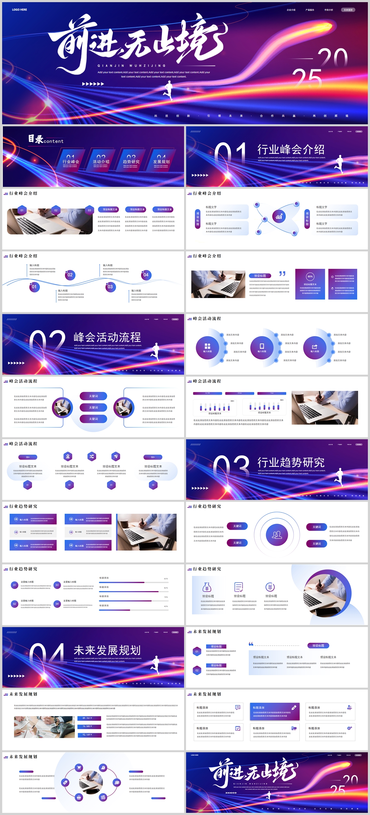 宽屏紫色科技行业峰会活动PPT模板素材