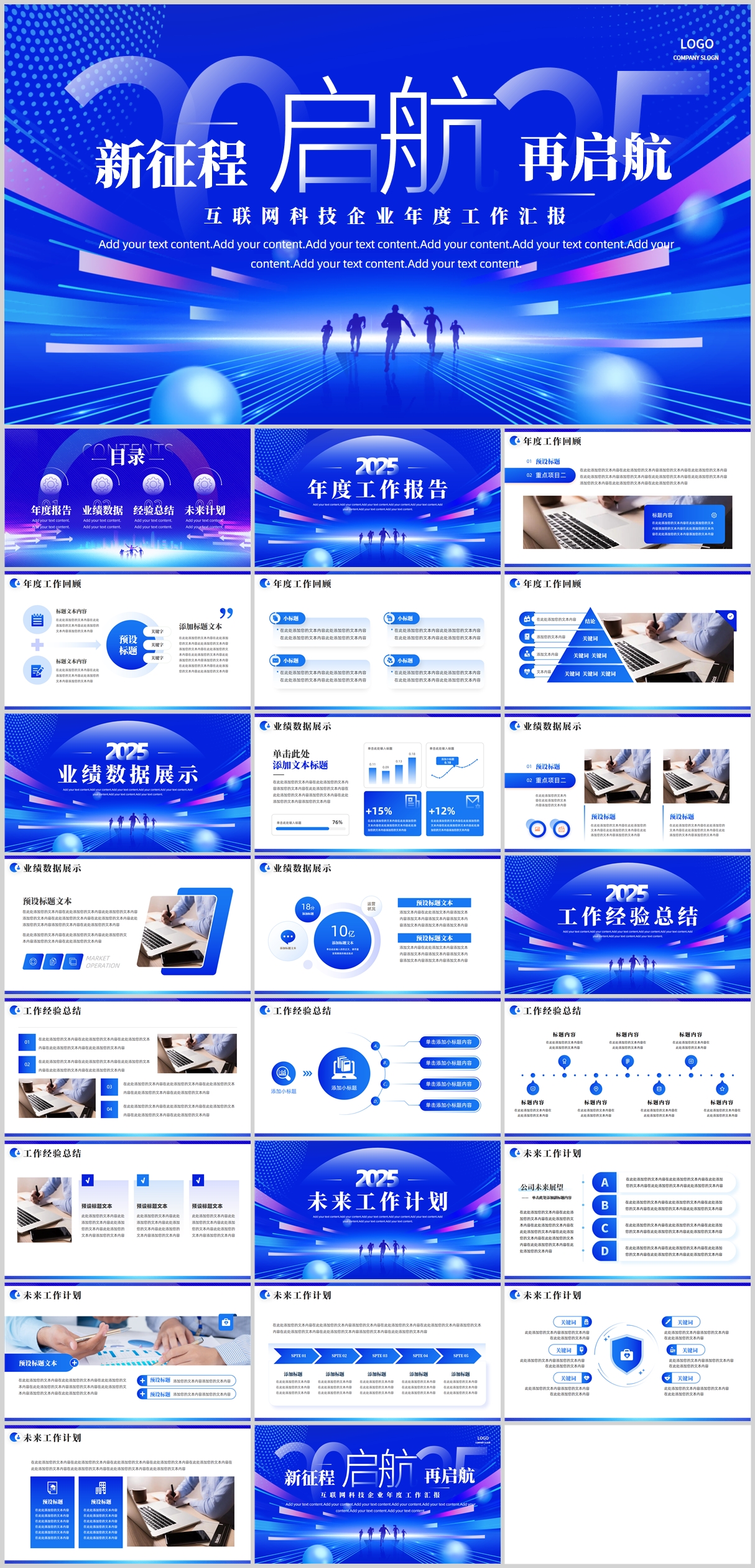 蓝色互联网科技企业工作汇报PPT素材