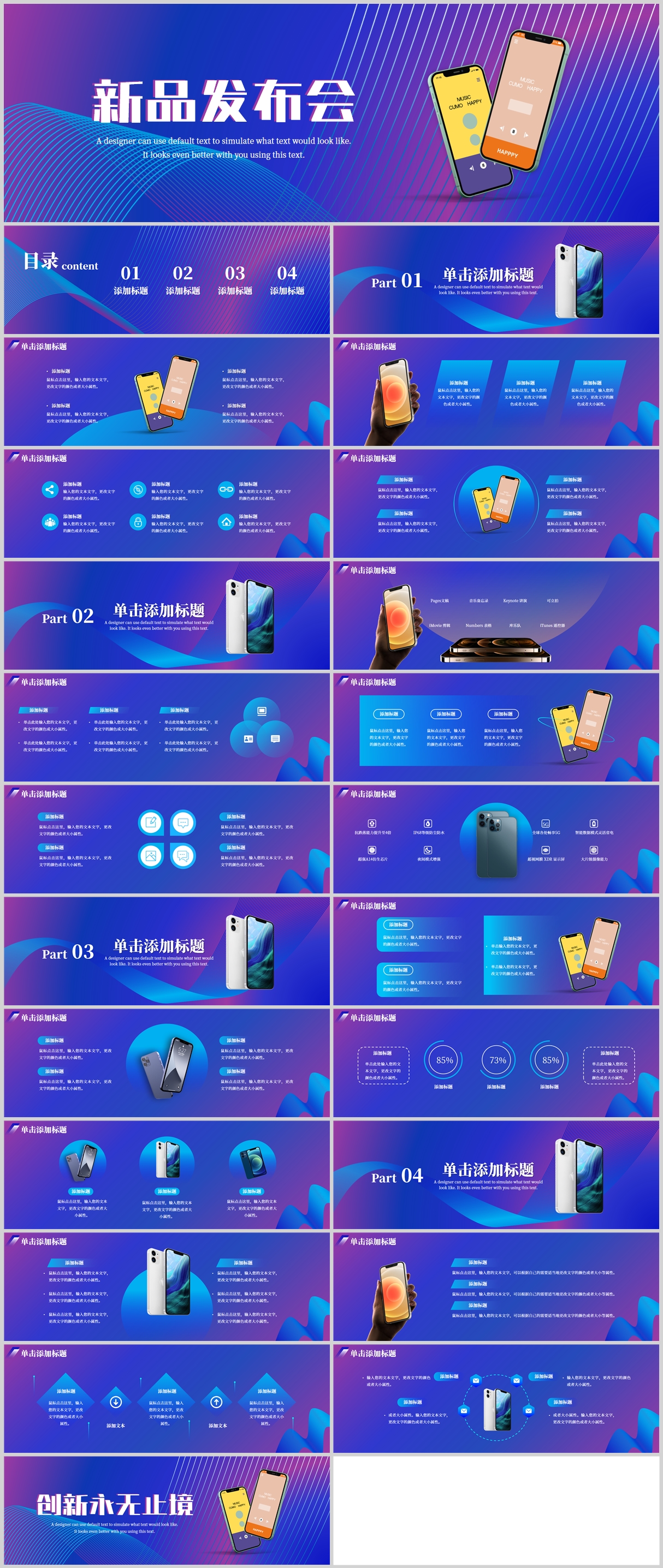 科技风产品发布会营销策划通用PPT模板素材