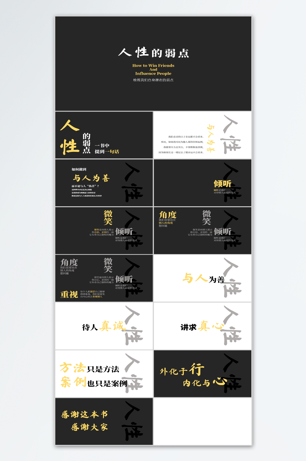 黑白简约读书分享会人性的弱点PPT素材