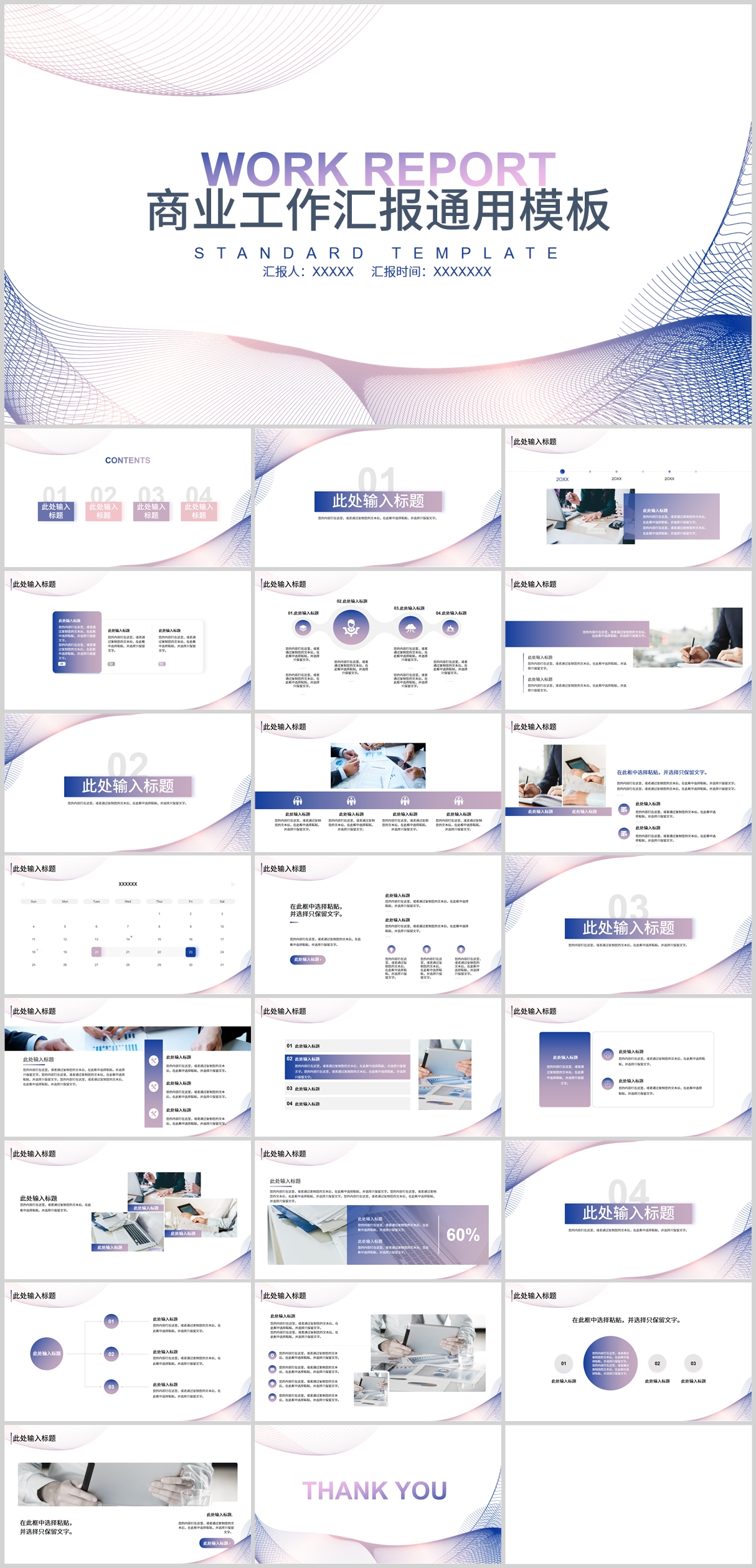 紫色简约线条商务工作汇报通用PPT素材