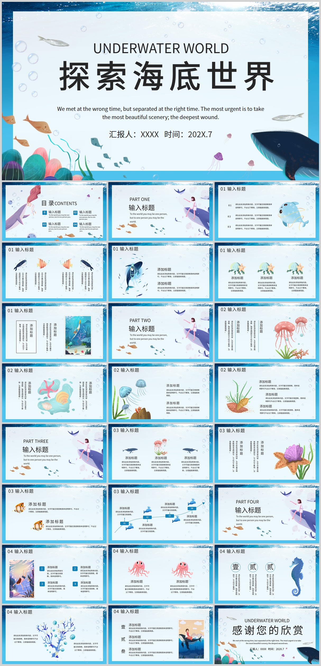 蓝色卡通风探索海底世界PPT模板素材