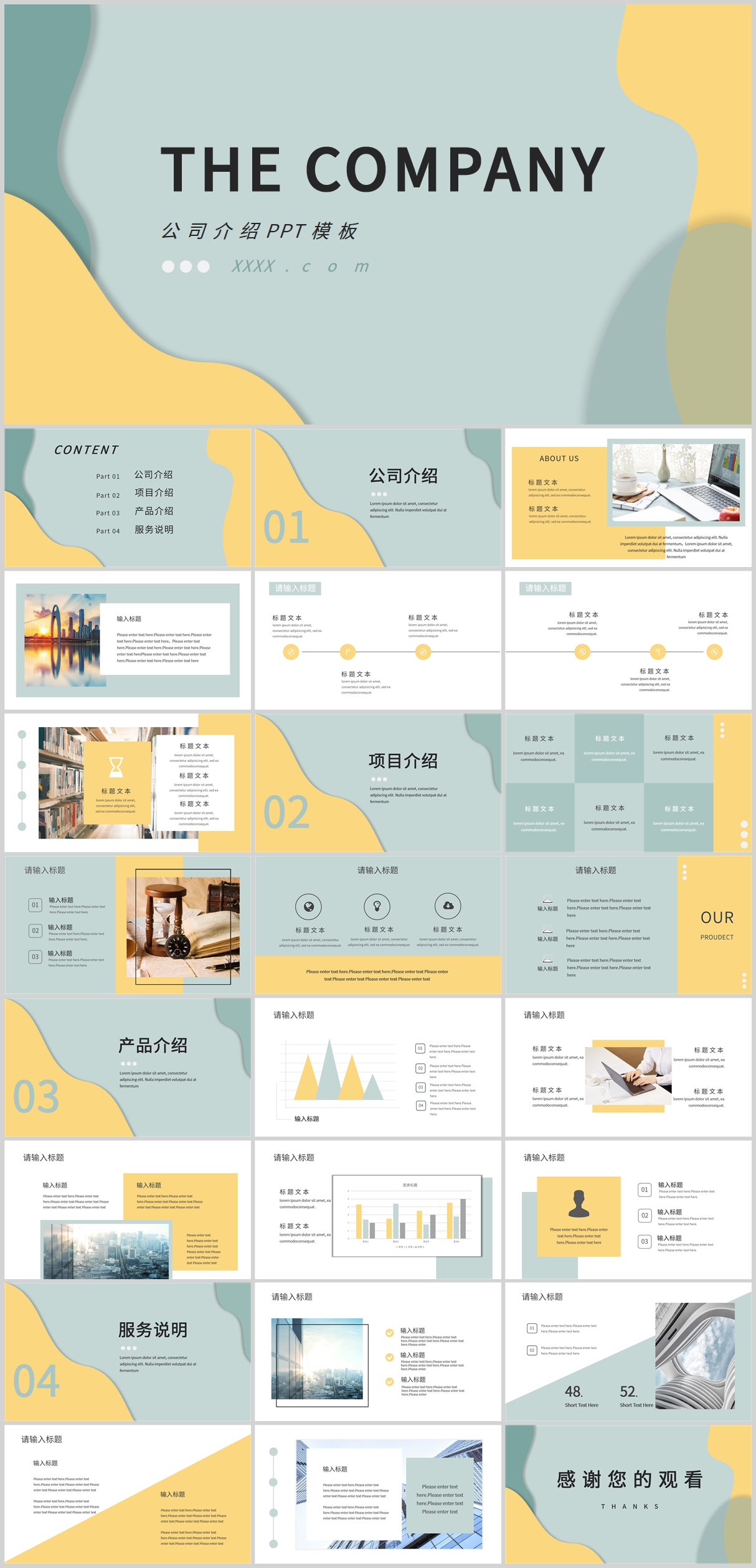 简约风创意广告影视传媒企业宣传PPT素材