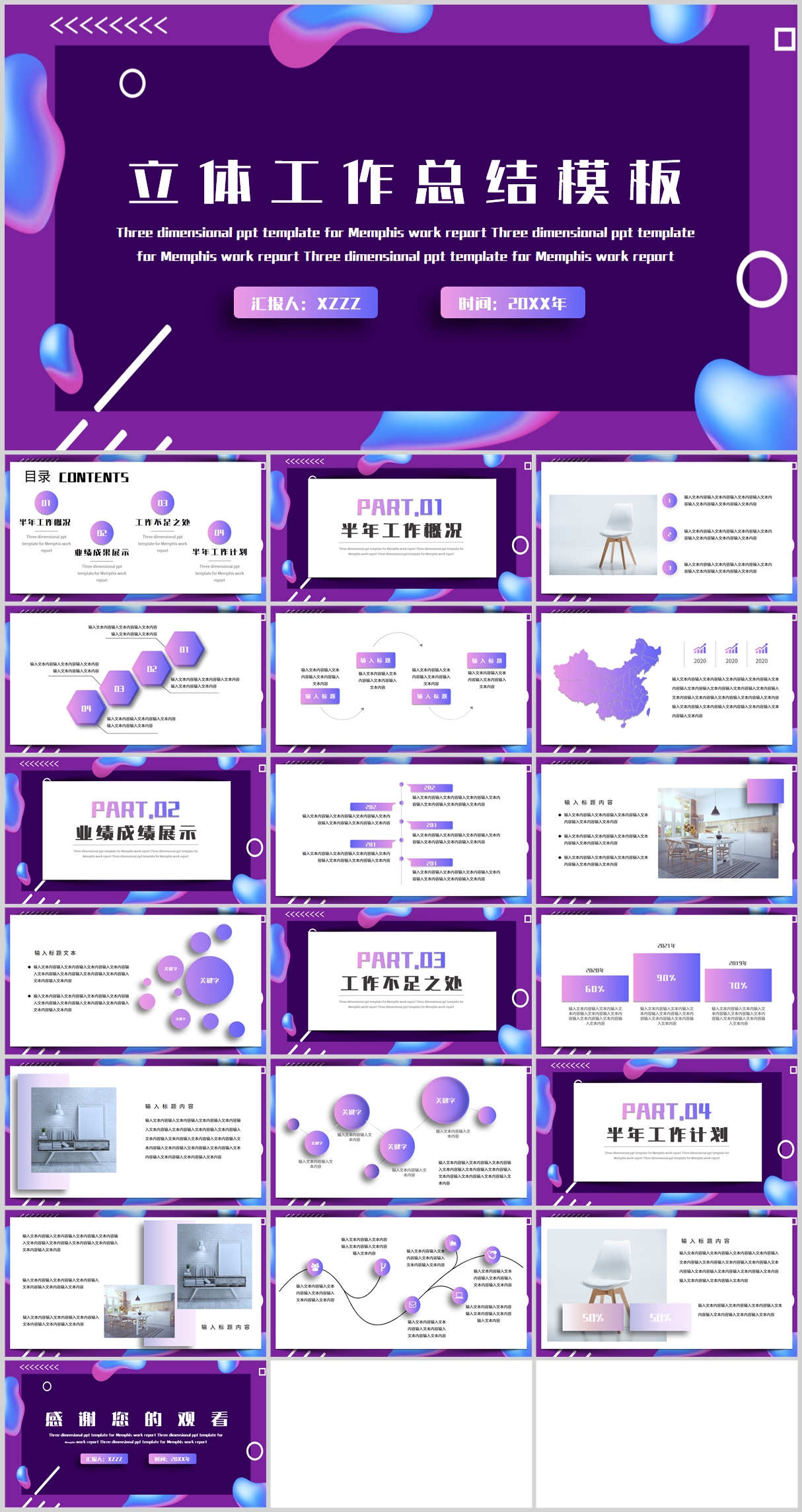 立体风工作总结PPT模板素材