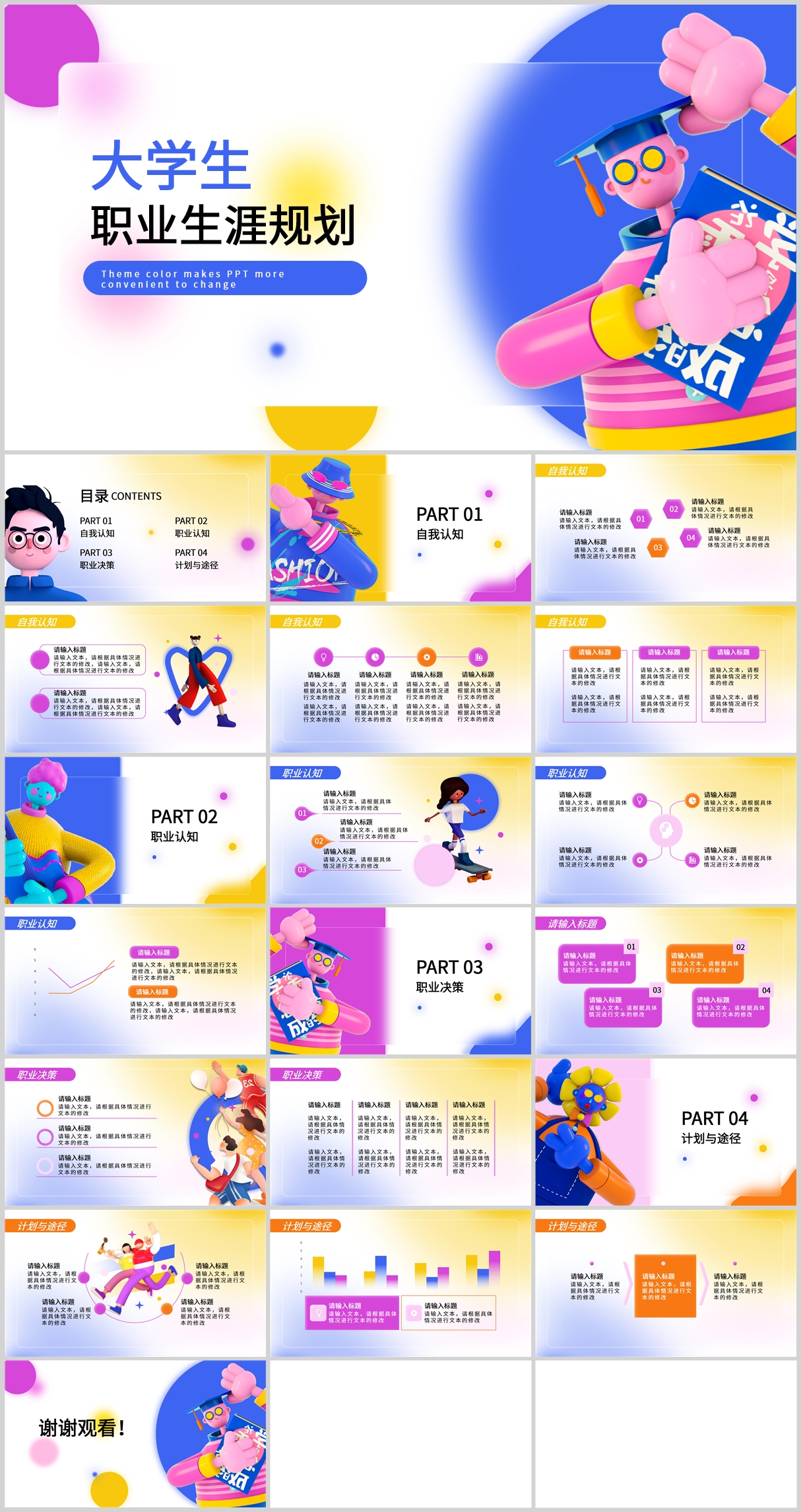 創(chuàng)意立體大學生職業(yè)規(guī)劃PPT模板素材