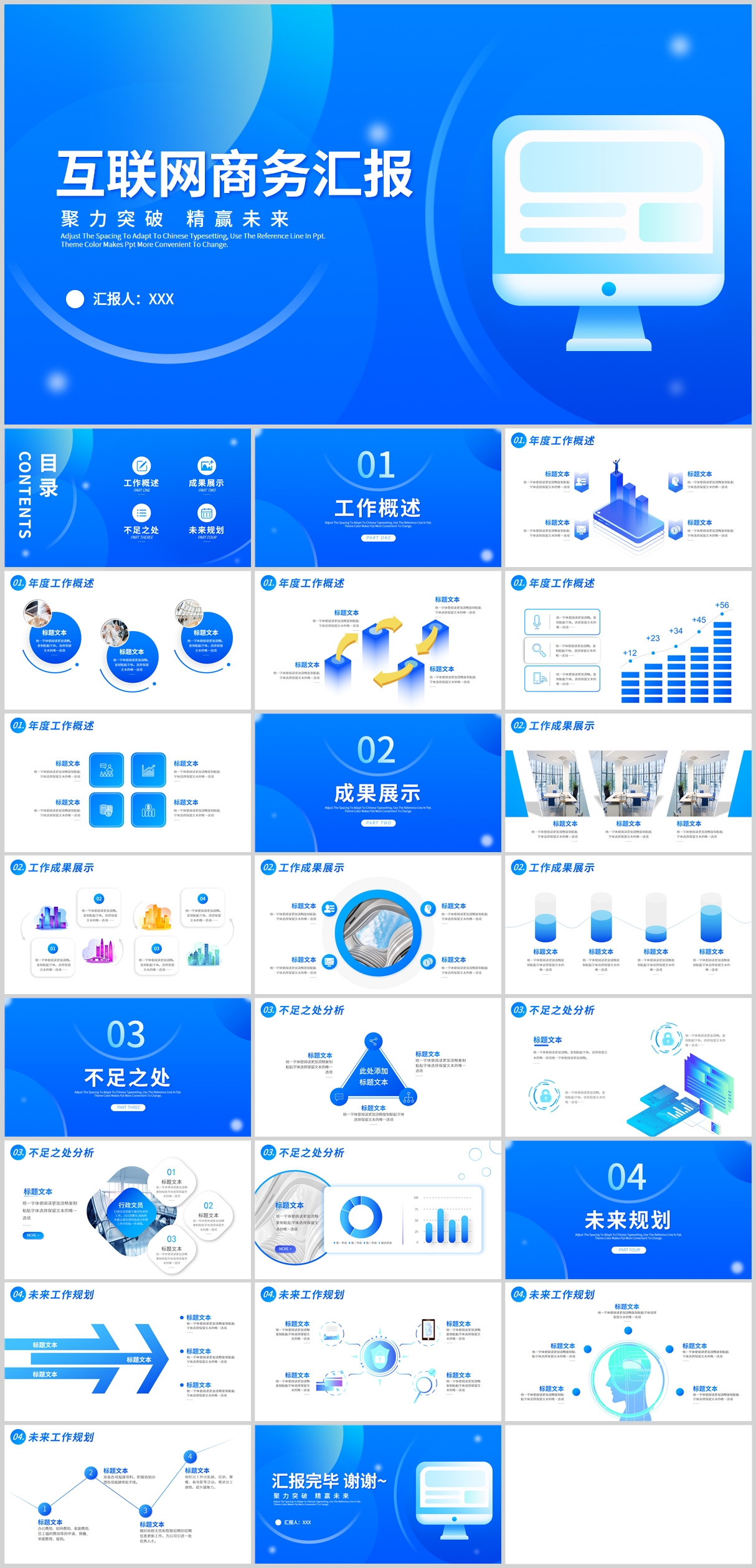 蓝色创意互联网商务汇报工作总结PPT素材