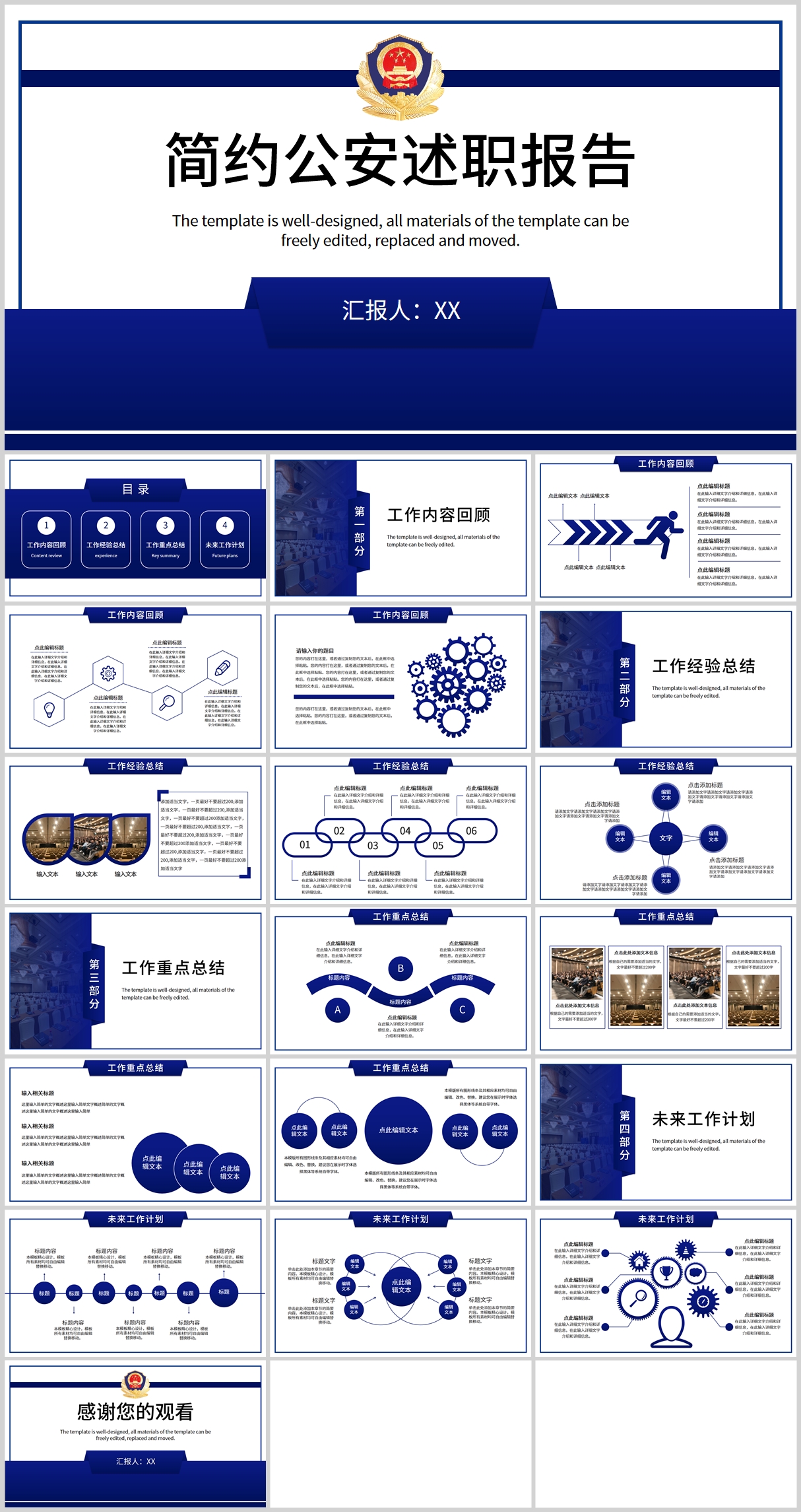 简约公安机关警务工作述职报告PPT素材