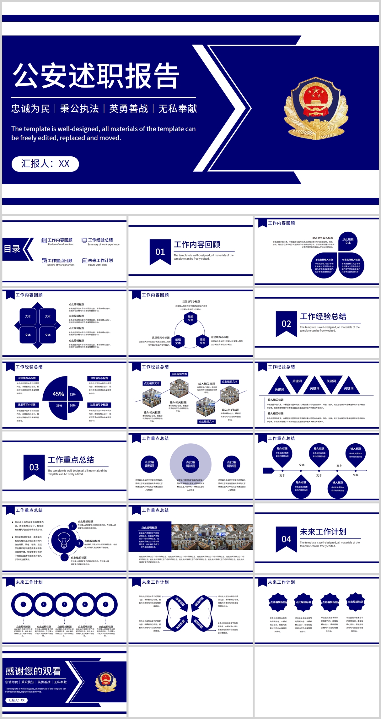 公安機(jī)關(guān)黨政警察警務(wù)年終述職PPT素材