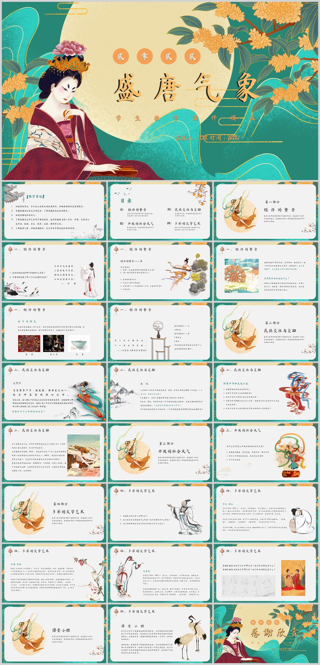 绿色中国风盛唐气象PPT模板素材