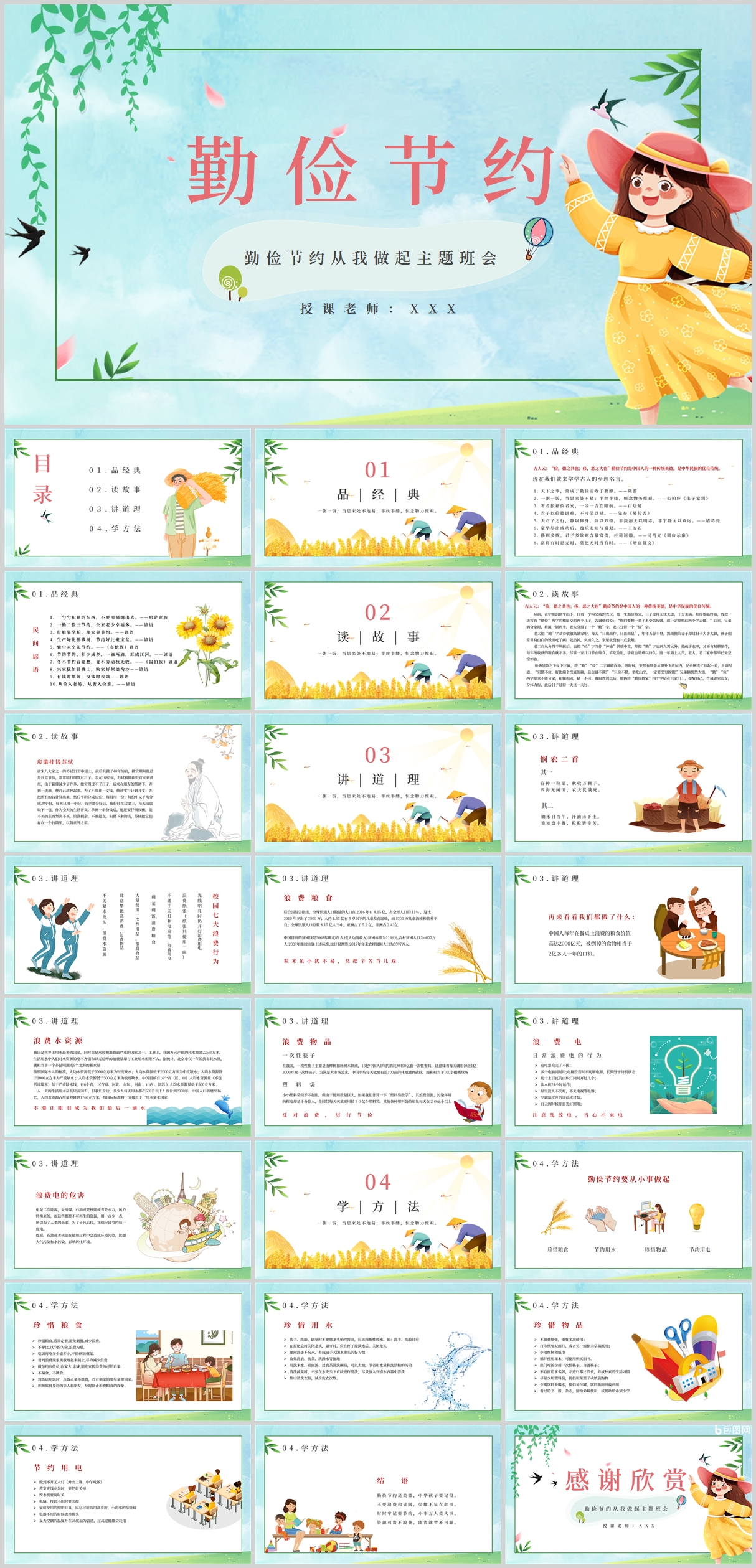 淡蓝色小清新勤俭节约PPT模板素材