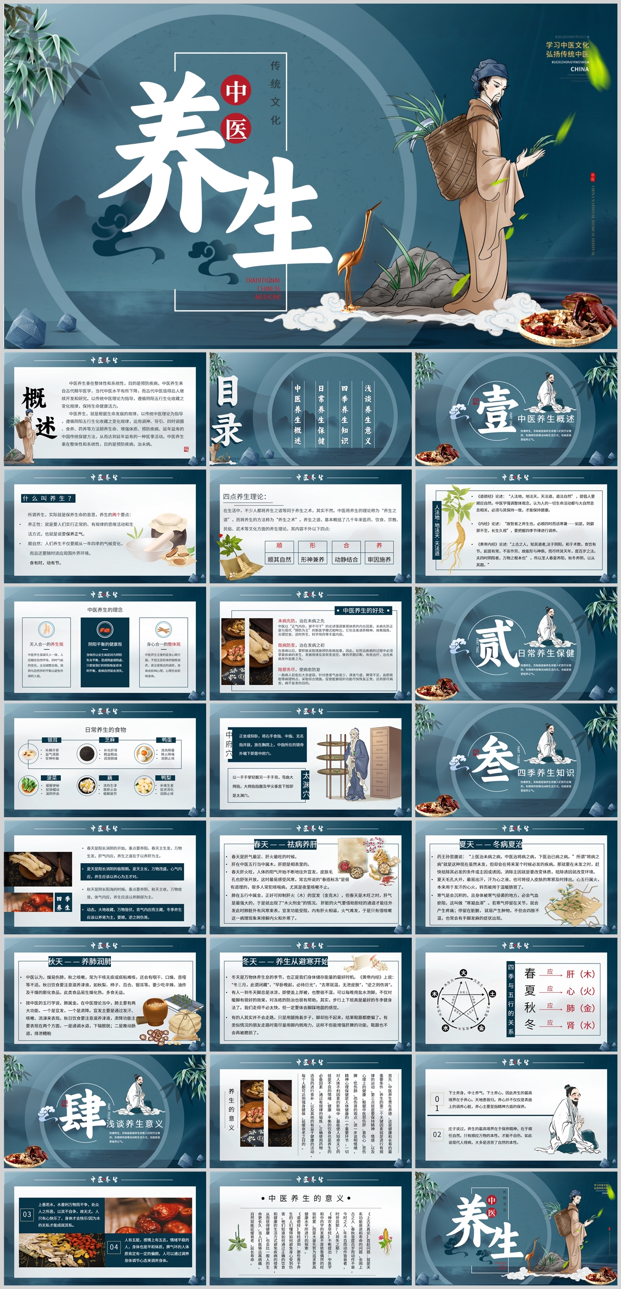中國風(fēng)中醫(yī)養(yǎng)生介紹講解淺談PPT模板素材