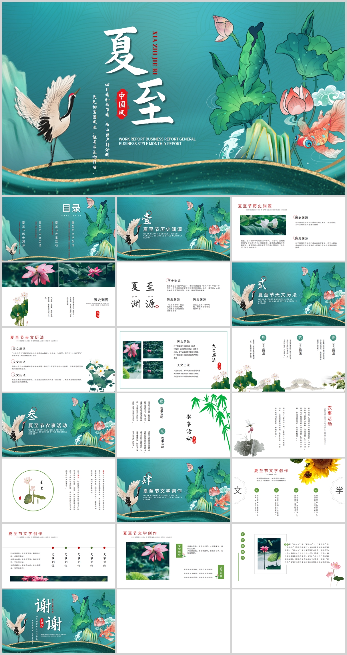 綠色中國風夏至節(jié)氣介紹文學創(chuàng)作PPT素材