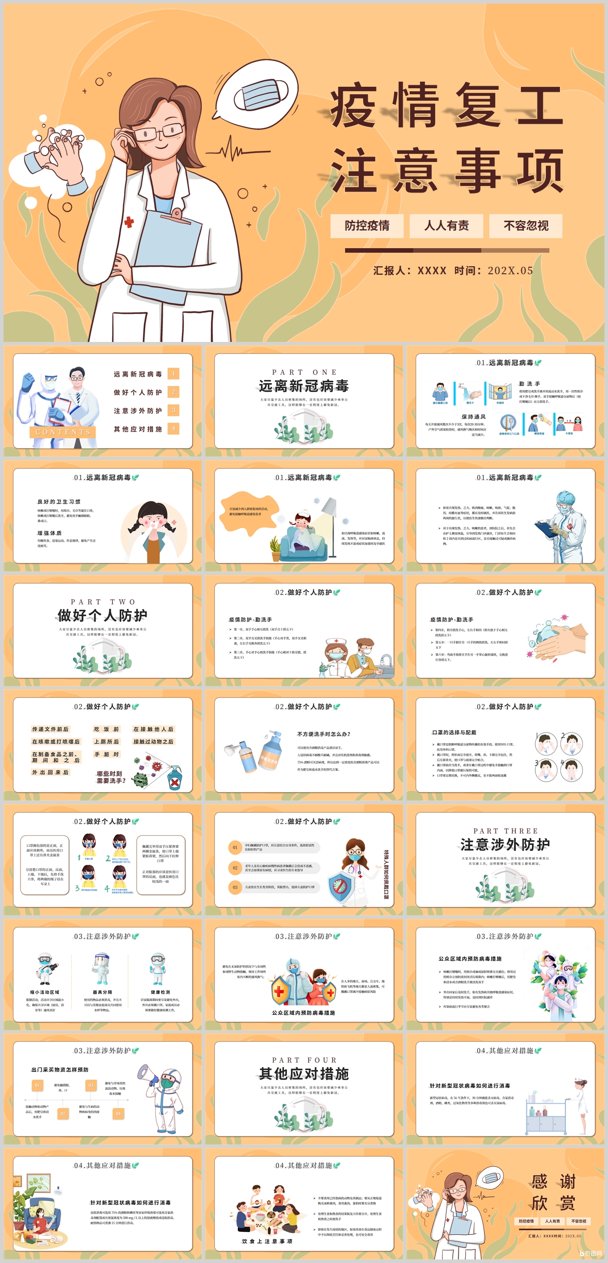 橘色简约风疫情复工注意事项PPT模板素材