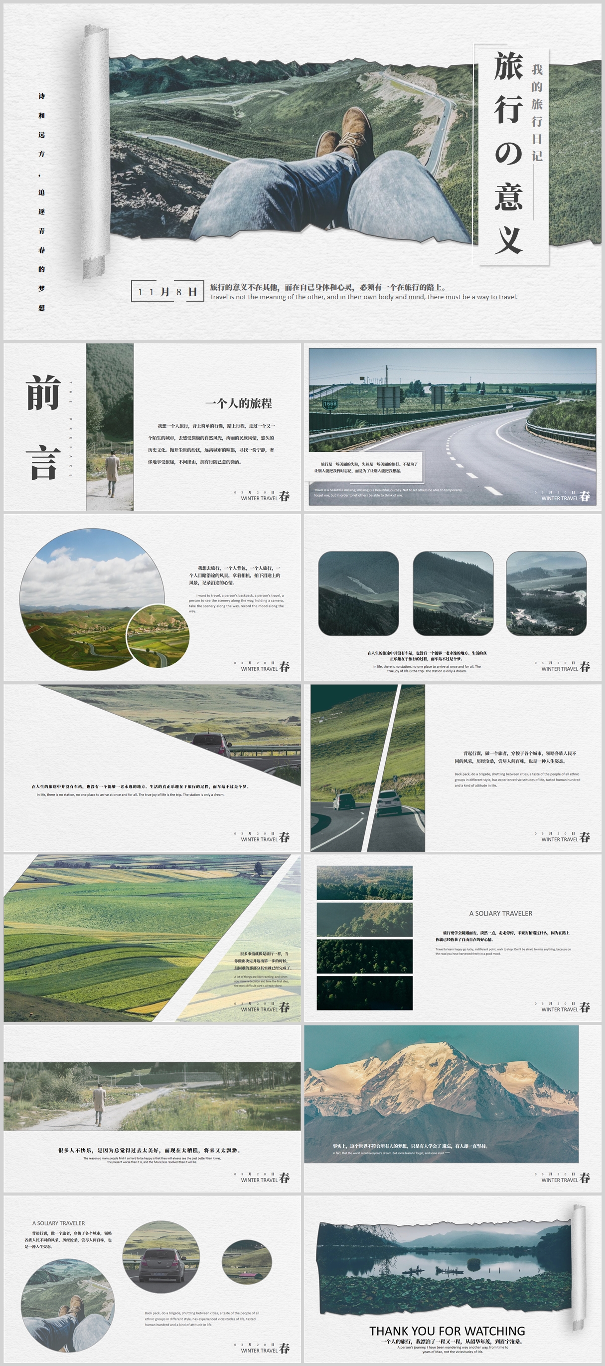 撕紙風(fēng)旅行的意義旅行日記旅游畫冊(cè)ppt素材