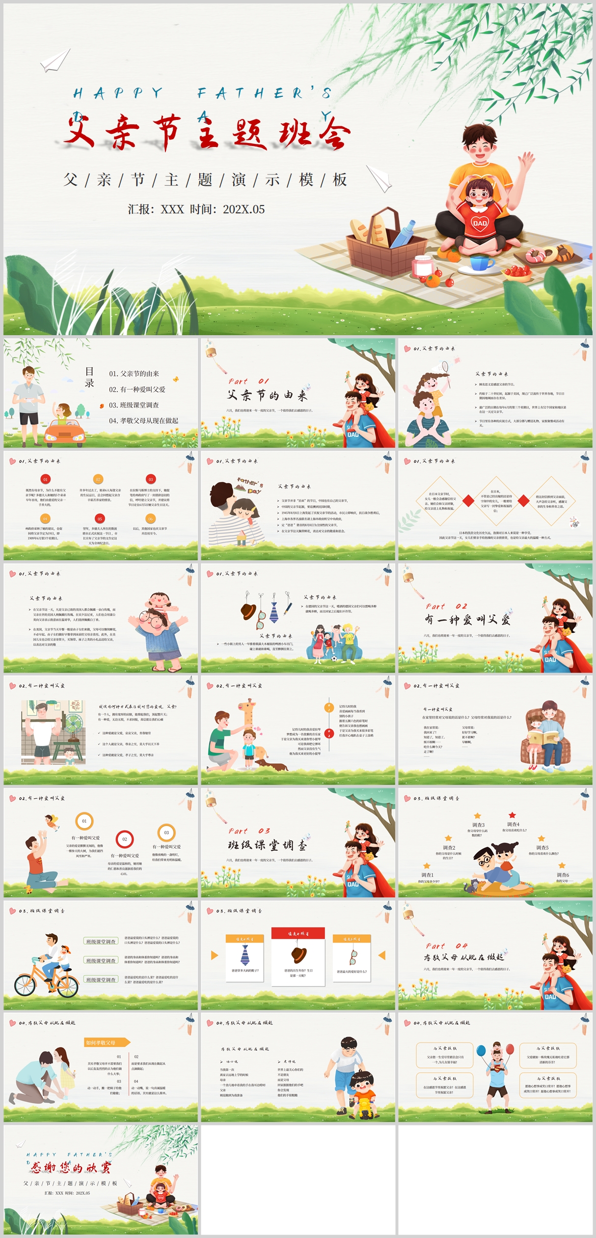绿色卡通风父亲节PPT模板素材