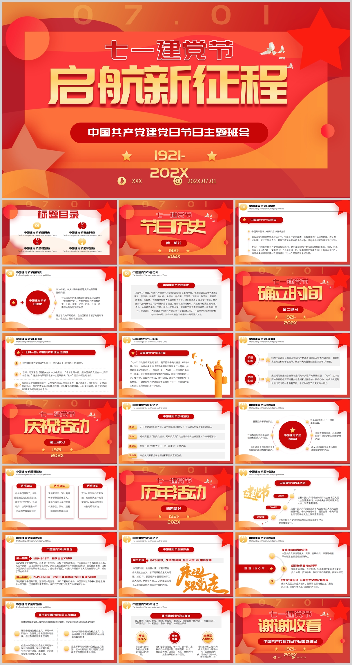 紅色風(fēng)中國(guó)建黨節(jié)主題班會(huì)PPT模板素材